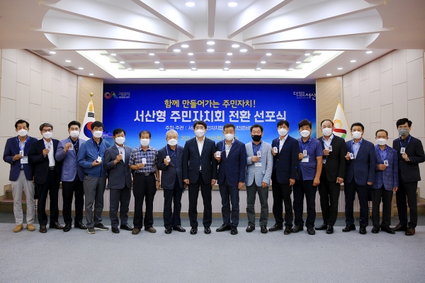 맹정호 서산시장이 2일 시청 대회의실에서 열린 서산형 주민자치회 전환 선포식에서 위원들과 기념촬영 모습(주민자치위원증)