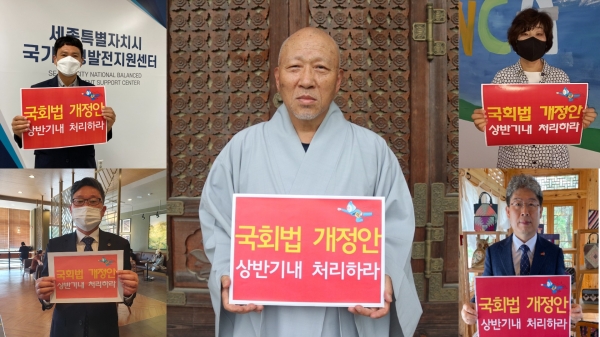 세종시 국가균형발전지원센터는 14일부터 국회법 개정안 상반기 처리 촉구 SNS 인증샷 릴레이를 추진한다.