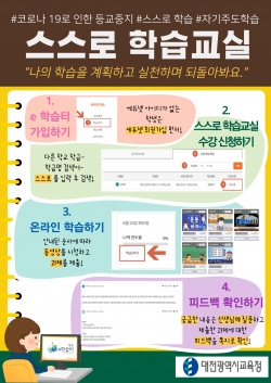 유초등,중등 스스로 학습교실 학생용 안내서