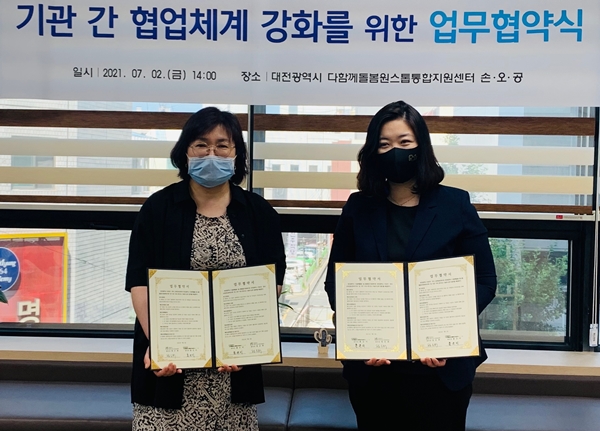 대전대학교 산학협력단이 위탁운영하는 대전시 다함께돌봄원스톱통합지원센터 손·오·공이 2일 대전 아토피·천식 교육정보센터와 업무협약(MOU)을 체결했다.