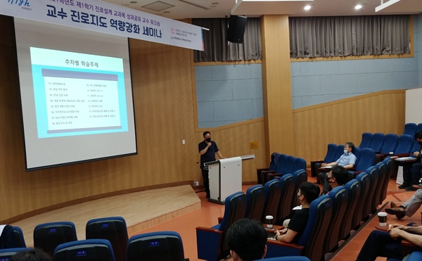 진로설계 교과목 성과공유 교수 워크숍