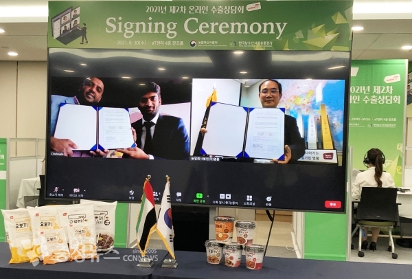 20개국 대상 K-Food 가정간편식 수출상담회