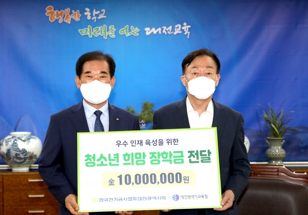 5일 한국전기공사협회 대전광역시회로부터 청소년 희망장학금 1천만 원 기탁식 모습