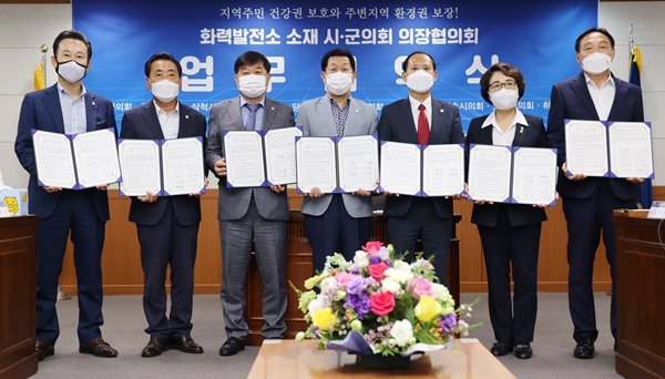 화력발전소 소재 시·군의회 의장협의회