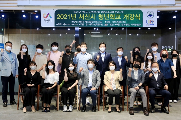 지난 5일 서산시 청년활력공간LAB에서 개최된 청년학교 개강식 단체사진