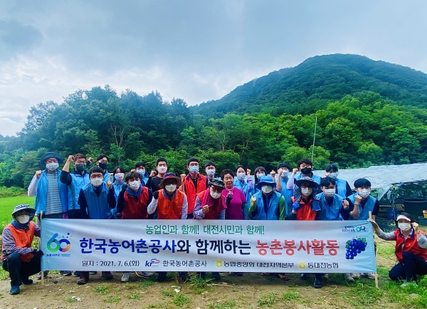 한국농어촌공사와 함께하는 농촌일손돕기