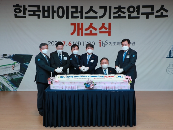 케이크 커팅식을 진행 중인 내외빈의 모습. 왼쪽부터 김명수 대전광역시 과학부시장, 용홍택 과학기술정보통신부 제1차관, 최영기 한국바이러스기초연구소장, 노도영 기초과학연구원장, 이상민 더불어민주당 의원, 김장성 한국생명공학연구원장