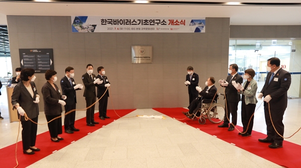 한국바이러스기초연구소 현판식. 왼쪽부터 지영미 한국파스퇴르연구소장, 유명희 KIST 박사, 신의철 KAIST 교수, 용홍택 과학기술정보통신부 제1차관, 최영기 한국바이러스기초연구소장, 노도영 IBS 원장, 이상민 더불어민주당 의원, 김명수 대전광역시 과학부시장, 이공주 이화여대 교수, 김장성 한국생명공학연구원장