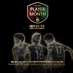 대전하나시티즌, 6월 MVP 팬 투표 실시