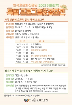 여름방학 특별프로그램 운영 안내문