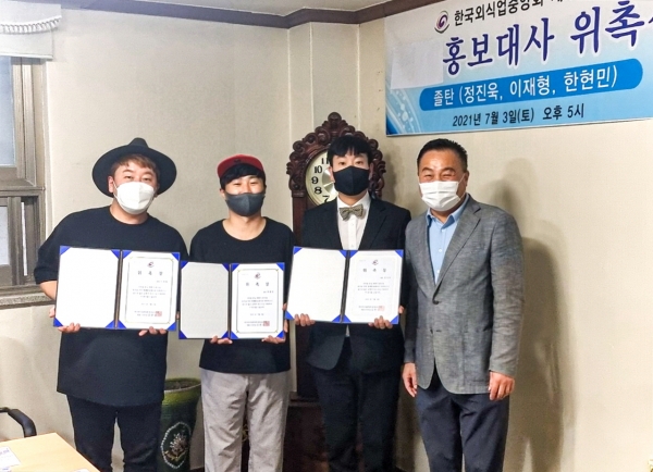 외식업지부 홍보대사 위촉(홍보대사 졸탄과 김관구 지부장)