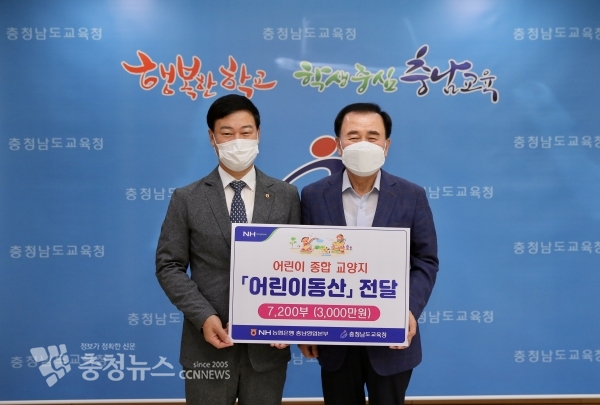 김지철 충남교육감이 7일 여운철 NH농협은행 충남영업본부장으로 부터 어린이동산 연간구독권을 기증받았다.