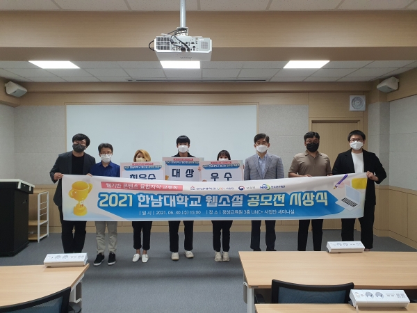 ‘2021 한남대 웹소설 공모전’ 수상자 시상식 모습