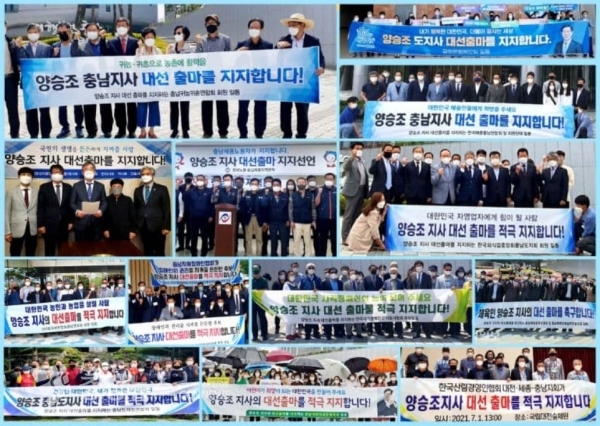 양승조 충남도지사 대선 출마 지지 선언