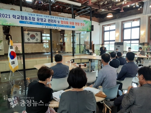 충남교육청은 7일 홍성여고 홍여울에서 충남학교협동조합 현장 연수를 하고 있다.