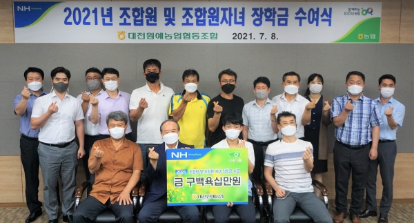 8일 중구 대흥동 대전원예농협 본점에서 농업인자녀 장학금 전달식 모습