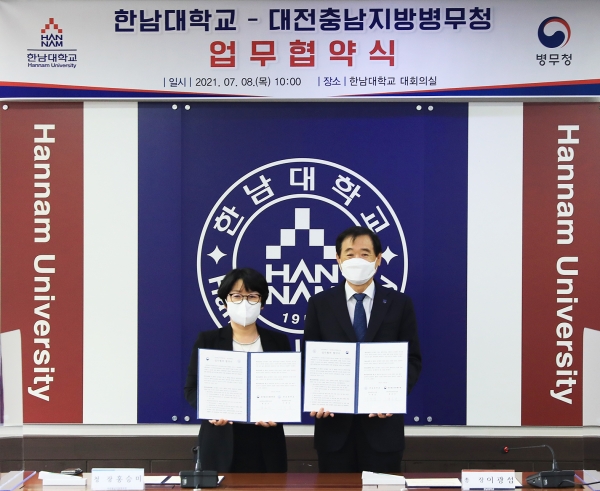 한남대-대전충남지방병무청 업무협약 체결식 모습