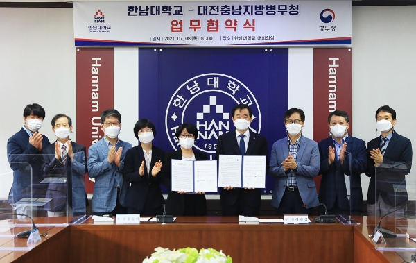 한남대-대전충남지방병무청 업무협약 체결식 모습