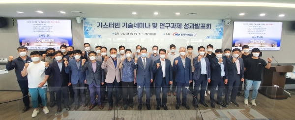 8일 서부발전연구소에서 열린 가스터빈 기술세미나 및 연구과제 성과발표회