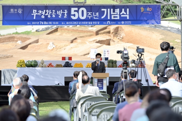 공주시, 무령왕릉 발굴 50주년 기념식 개최