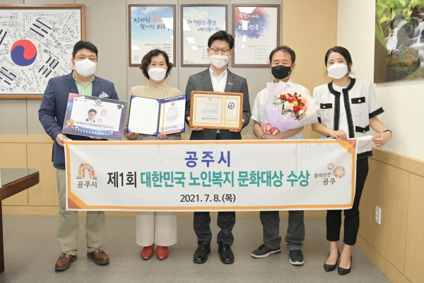 김정섭 공주시장, 제1회 대한민국 노인복지문화대상 수상