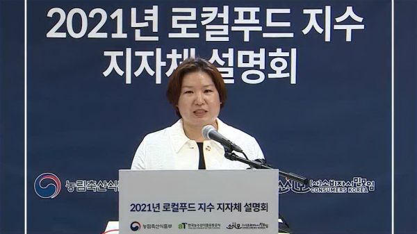 2021년 로컬푸드 지수 설명회 사진