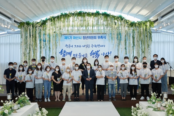 제5기 아산시 청년위원회 위촉식 기념사진