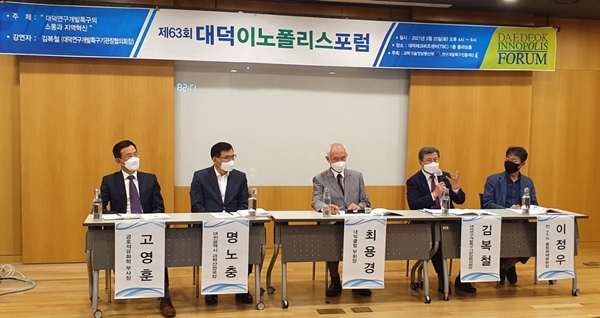 지난 제63회 대덕이노폴리스포럼 모습.