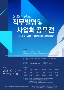 직무발명 및 사업화 공모전 포스터