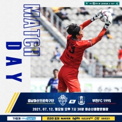 12일 월요일 오후 7시 30분 이순신종합운동장에서 K리그2 2021 20라운드