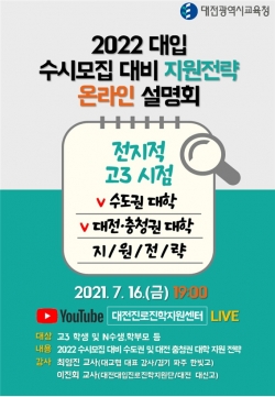 온라인 설명회 안내문