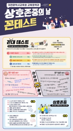 상호존중의 날 포스터