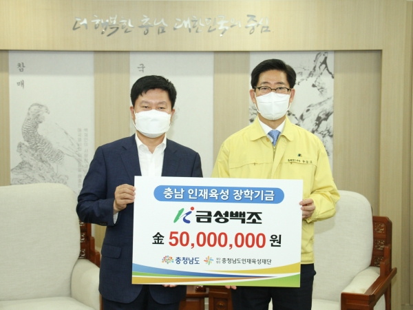 금성백조, 충남 인재육성재단 5천만원 전달