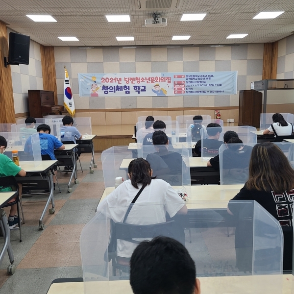 당진청소년문화의집 당진창의체험학교 운영