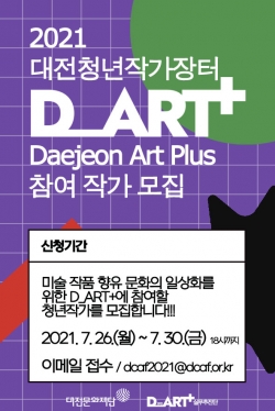 대전청년작가장터 참여작가 공모 웹배너