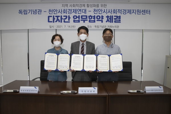 천안사회경제연대·천안시사회적경제지원센터와 다자간 업무협약 체결식 개최 모습