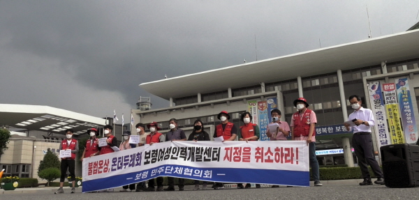 지난달 보령시청 앞에서 열린 보령민주단체협의회 기자회견 모습