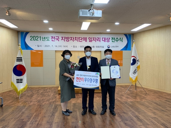 지난 14일 대전고용청에서 열린 전수식에서 2021년도 전국 지방자치단체 일자리 대상에서 우수상을 받아 기념사진 촬영