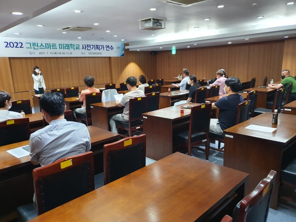 2022년 그린스마트 미래학교 사전기획가 연수 실시 모습