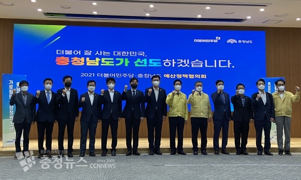 충남도-더불어민주당 예산정책협의회