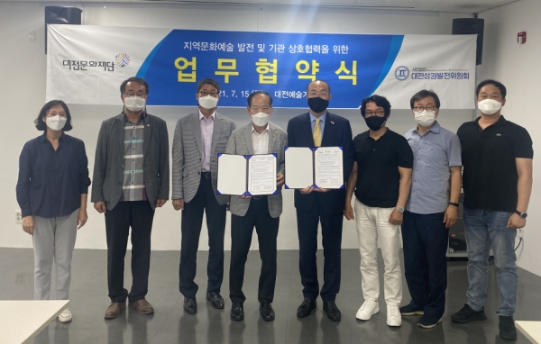 대전문화재단-대전상권발전위원회, 업무협약 체결식 모습