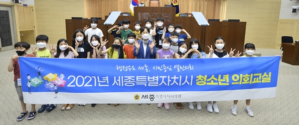 세종시의회 청소년 의회교실