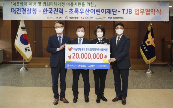 한국전력 대전세종충남본부에서는 아동학대예방 및 범죄피해가정 아동 지원에 후원금 2천만원 전달