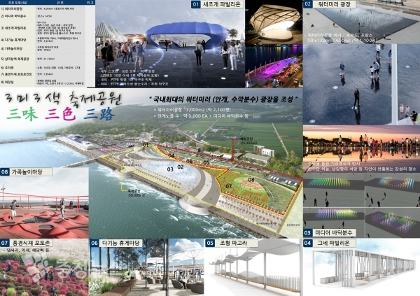 남당항 3미 3색 축제공원 조감도