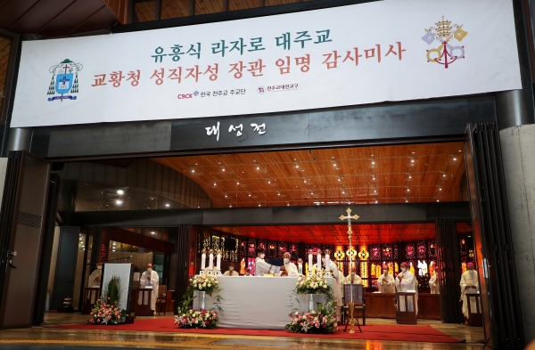 ​유흥식 대주교 임명 감사미사​