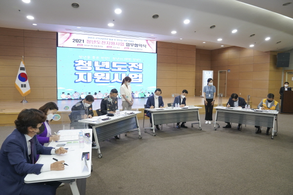 청년도전 지원사업 업무협약식 개최 모습