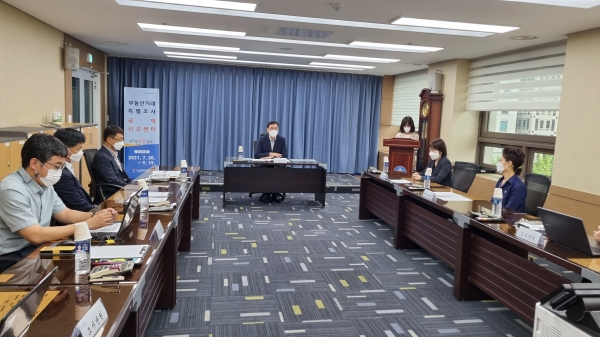 ‘부동산거래 특별조사단’ 회의 모습