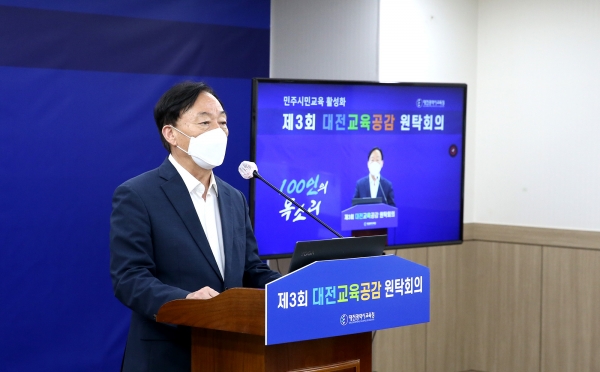 2021년 제3회 대전교육공감원탁회의 개최