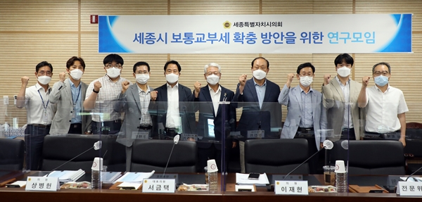 세종시의회 보통교부세 확충 방안을 위한 연구모임 중간보고회