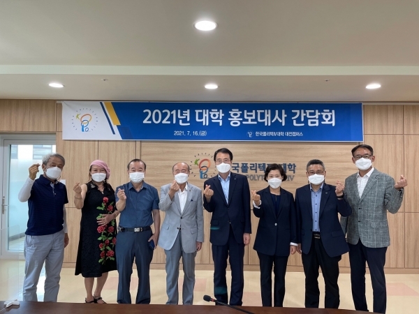 지난 16일 대전캠퍼스 가람관 5층 대회의실에서 '대학 홍보대사 간담회' 개최 모습